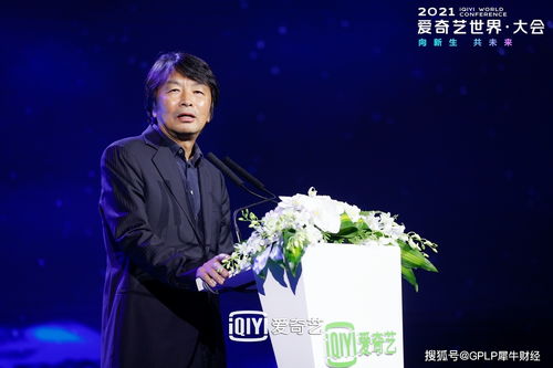 智能制作助推影視工業(yè)化，匠心構(gòu)筑行業(yè)健康生態(tài)——2021愛奇藝世界大會(huì)開幕