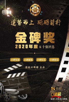 2020金碑獎口碑演員候選揭曉 秦昊易烊千璽領銜角逐，演技與流量并存的影視新紀元
